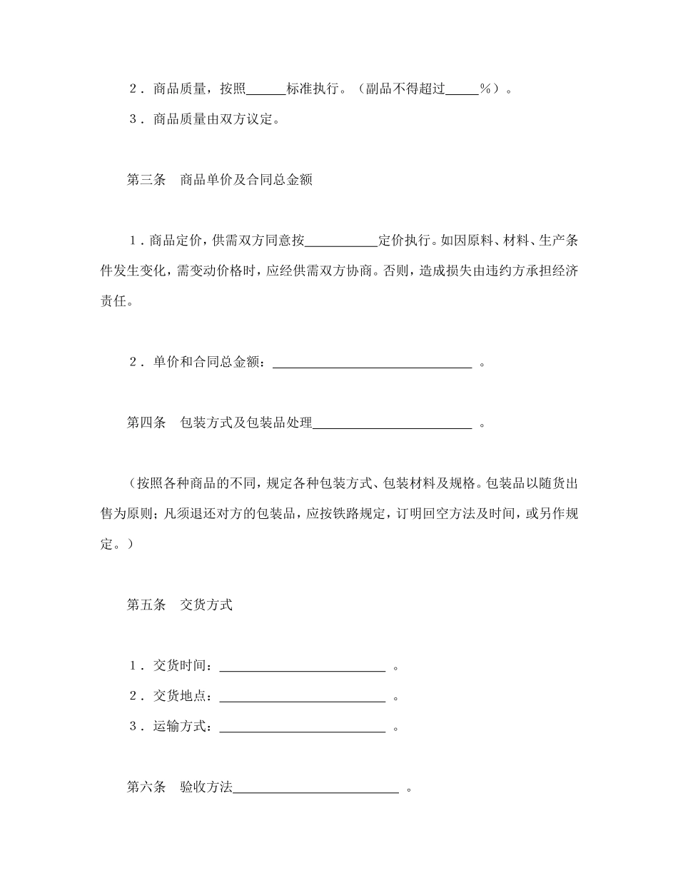 购销合同（标准文本２）--舞墨堂旗舰店.doc_第2页