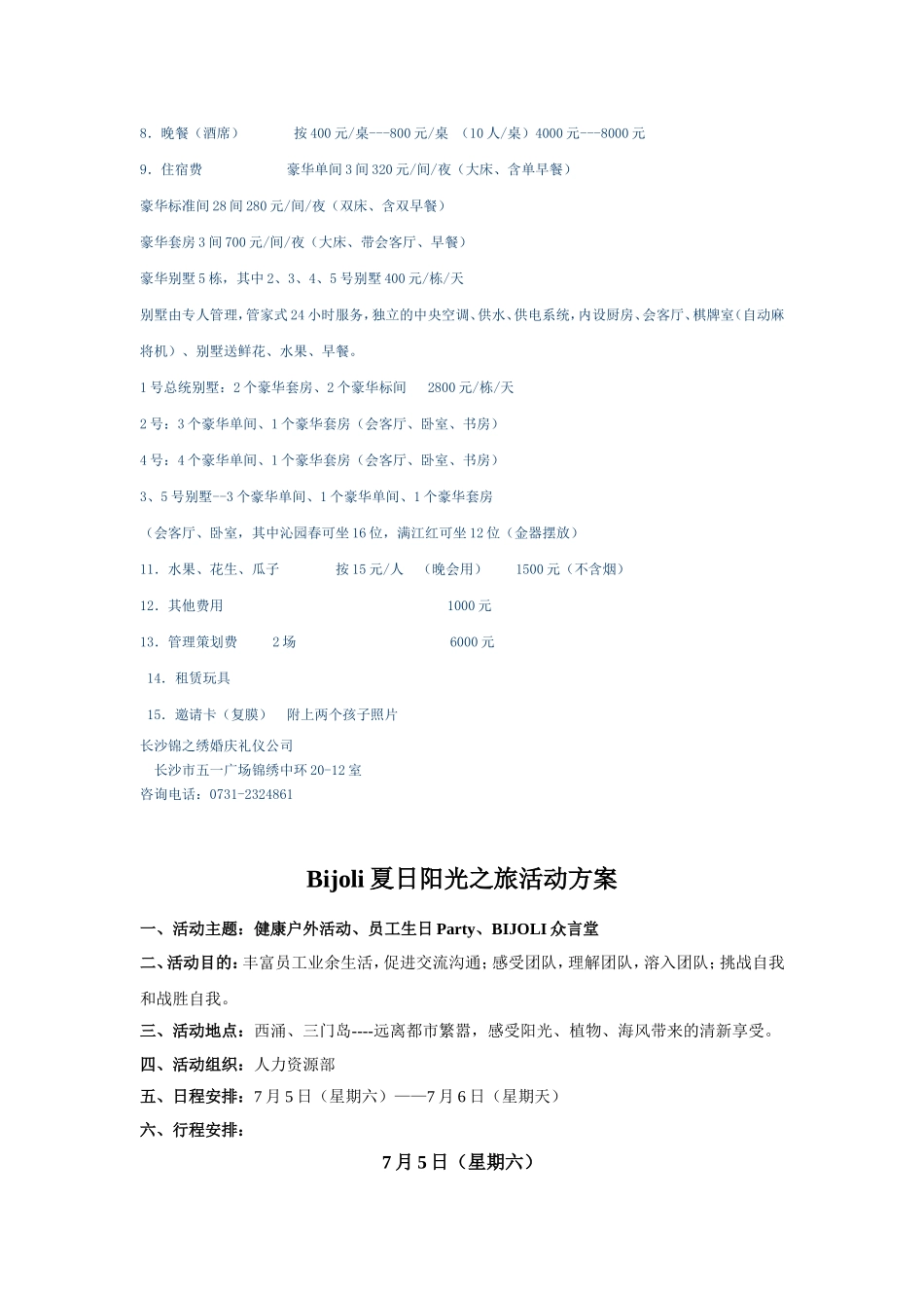 (资料)生日party策划案-生日宴会策划1.doc_第3页