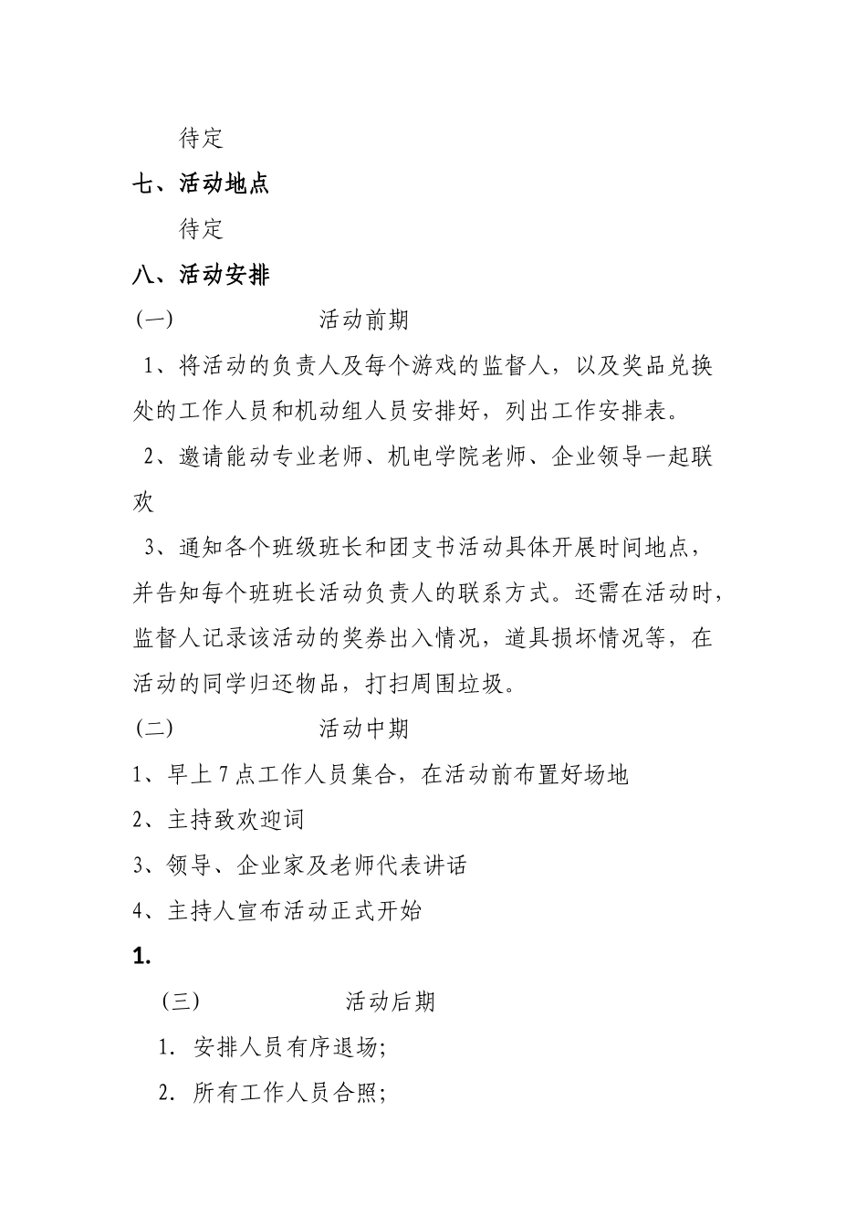 “凝聚青年-挑战青春”主题团日活动策划书.docx_第2页