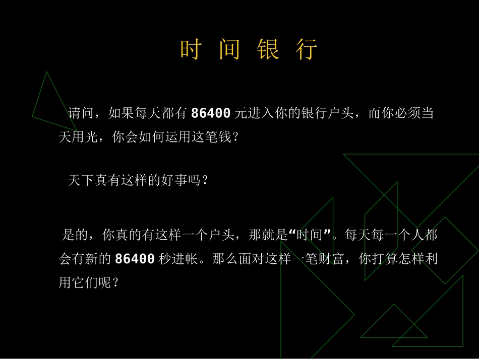 2-《时间管理》--授课完整版01.ppt_第3页