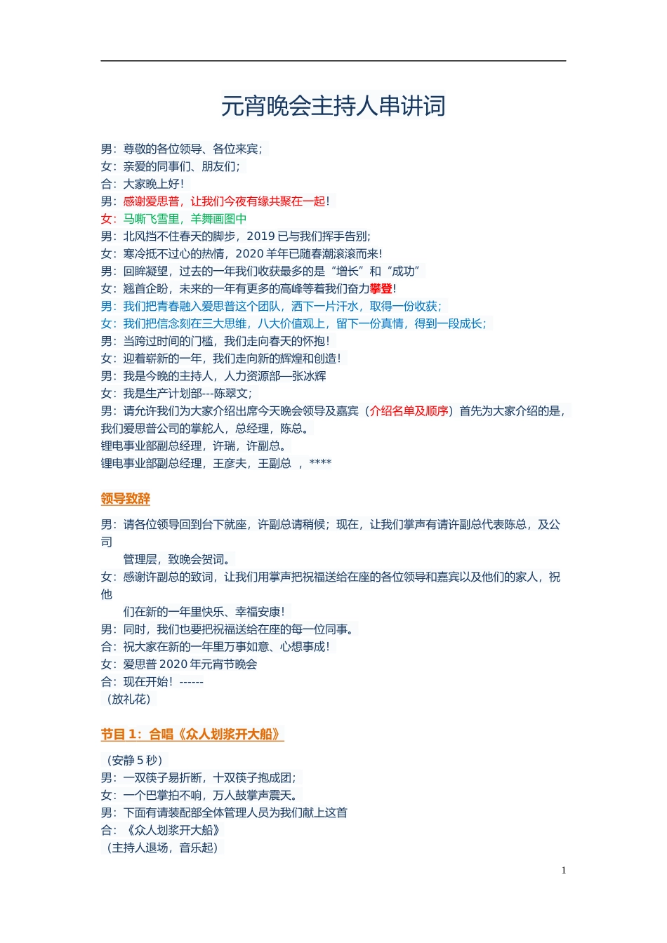 2020年元宵晚会主持词-定稿.docx.docx_第1页