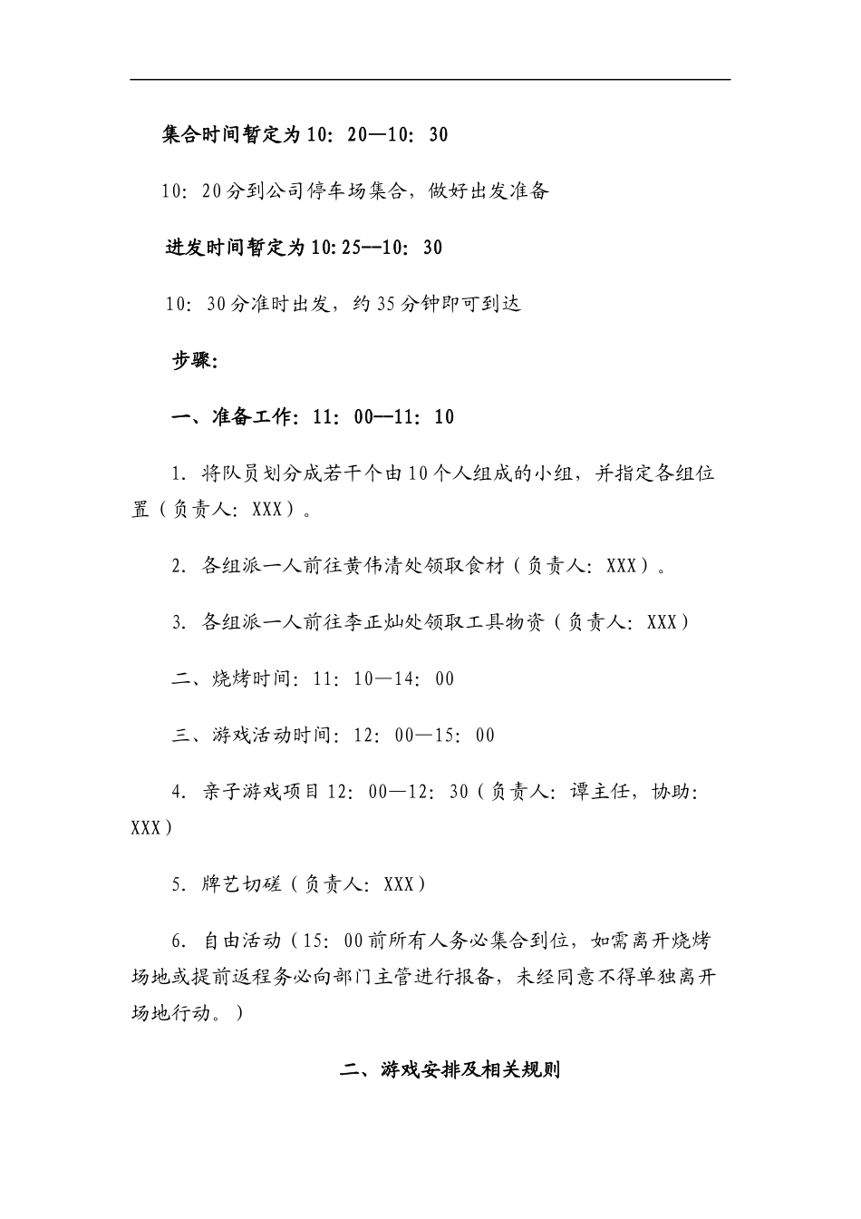 2022年户外烧烤活动策划方案(员工亲子活动).docx_第2页