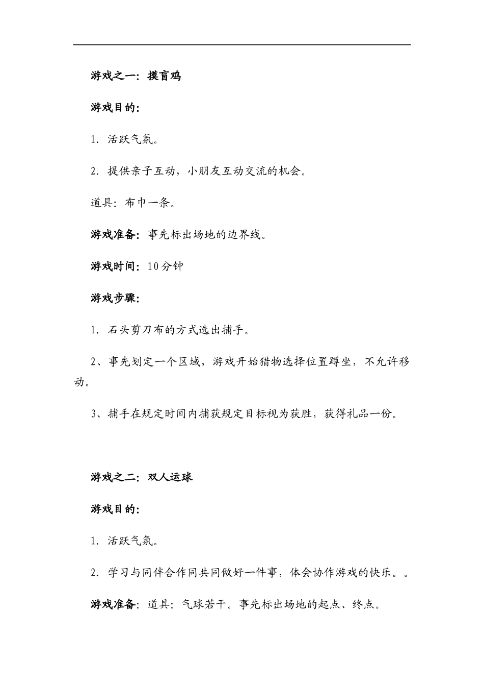 2022年户外烧烤活动策划方案(员工亲子活动).docx_第3页