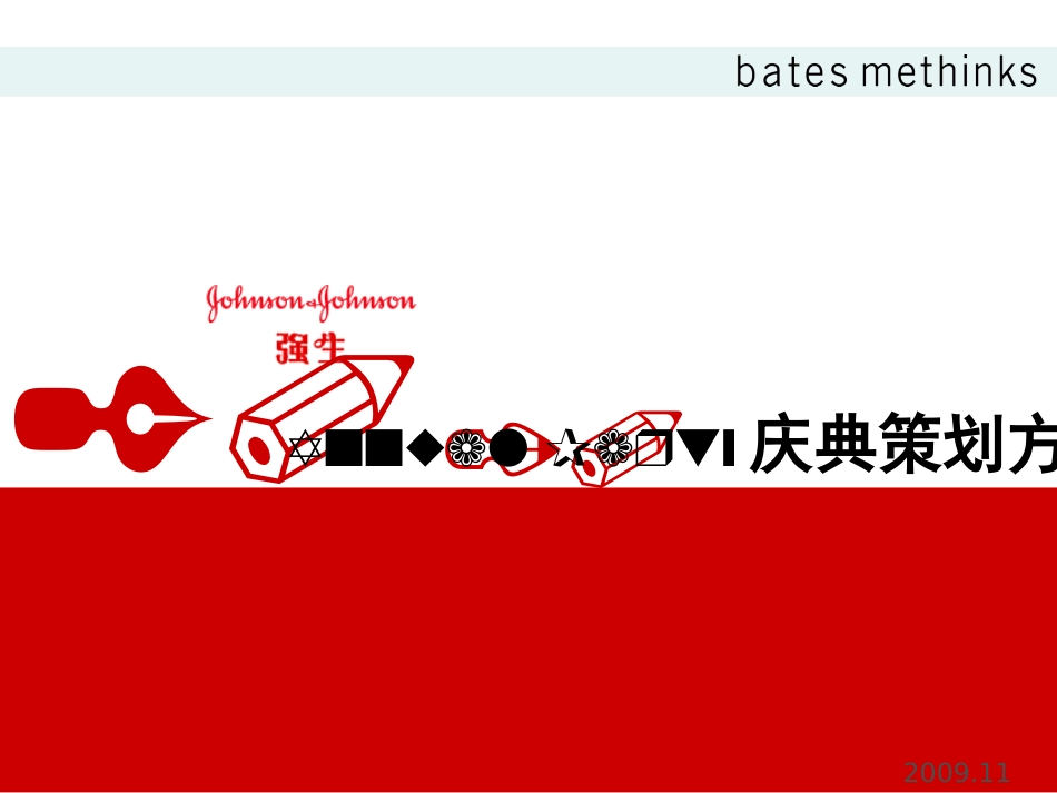 Annual-Party庆典策划方案.ppt_第1页