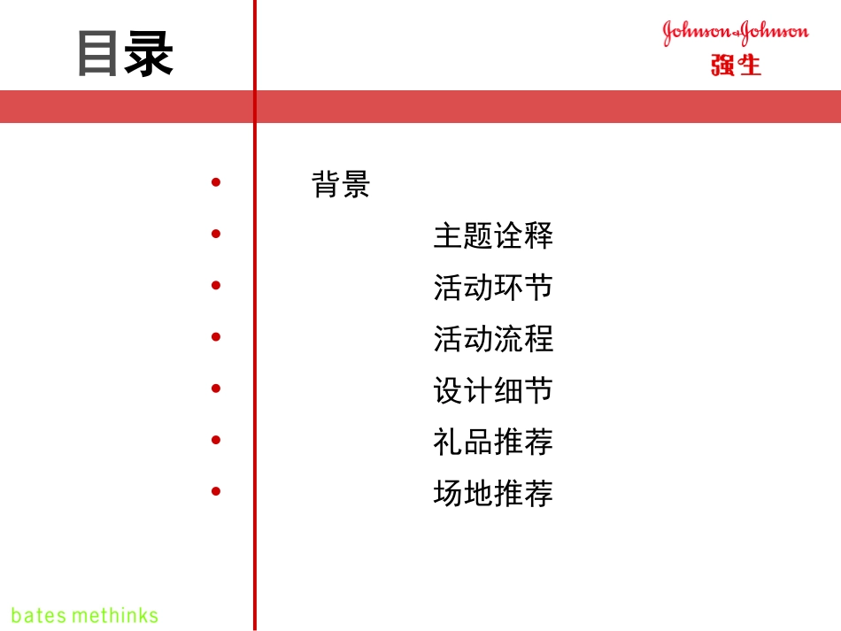 Annual-Party庆典策划方案.ppt_第2页