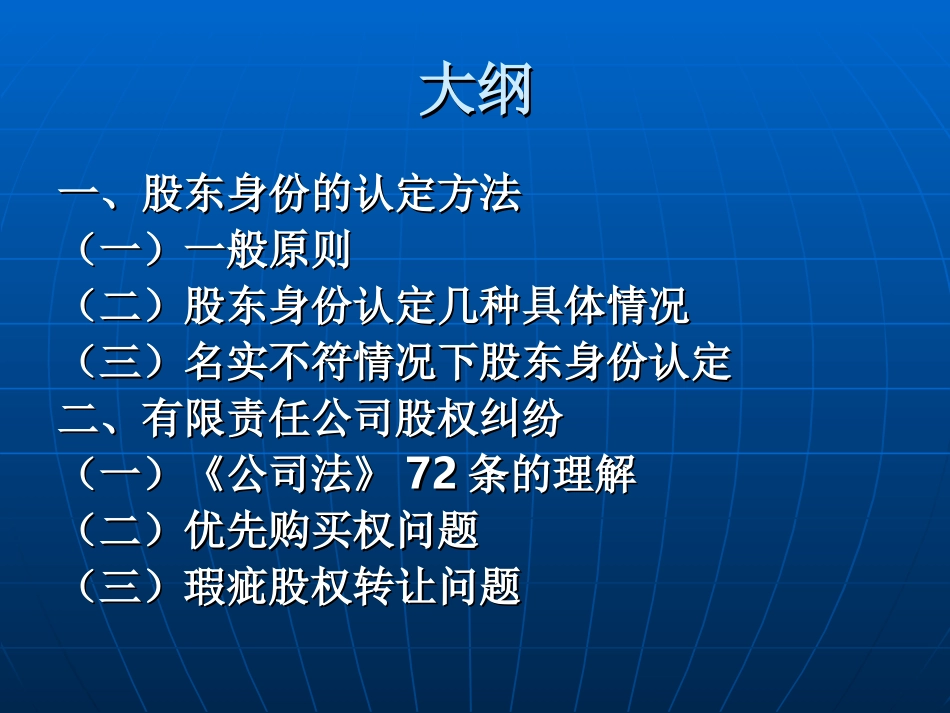 股东资格的认定方法与股权纠纷的解决.ppt_第2页
