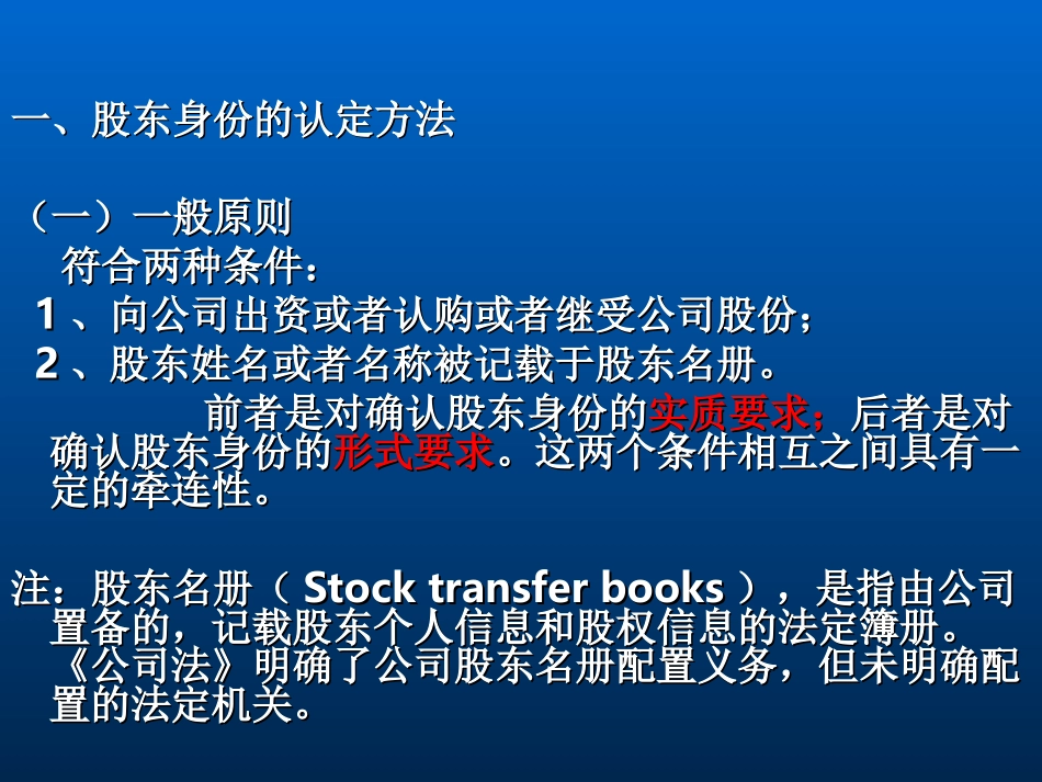 股东资格的认定方法与股权纠纷的解决.ppt_第3页