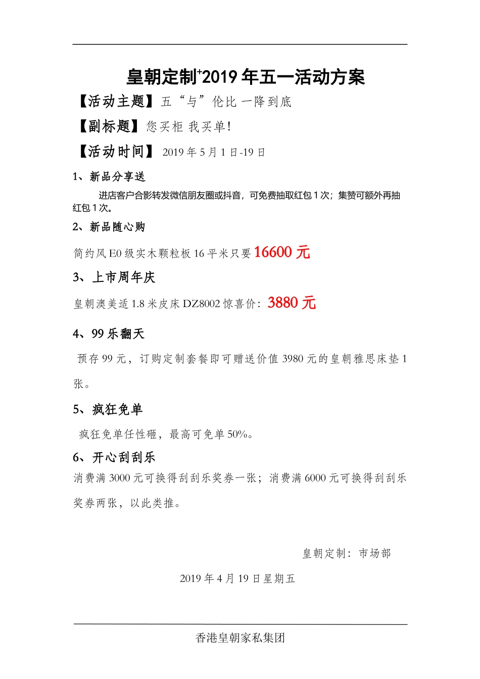 XX定制+五一活动方案-品牌部.docx_第1页