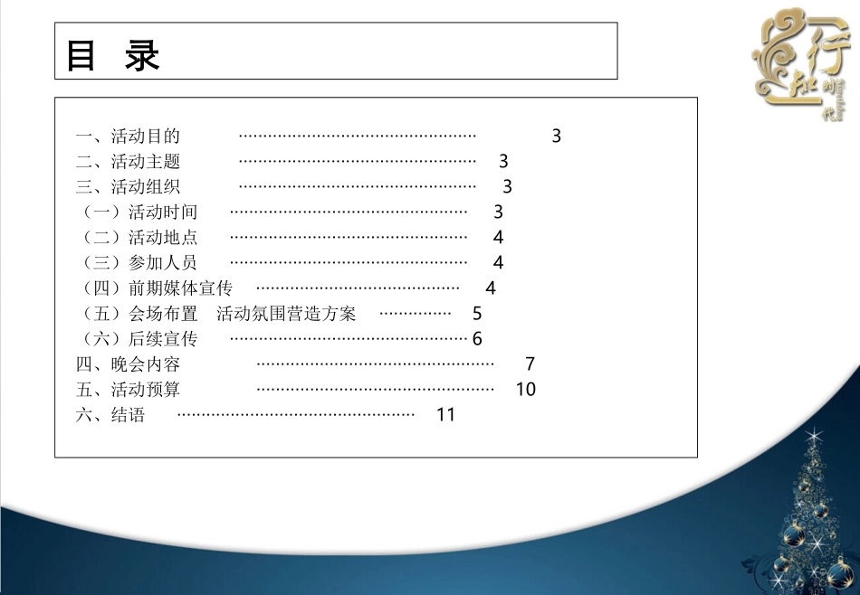 北京XXX酒店圣诞节晚会策划方案.ppt_第2页