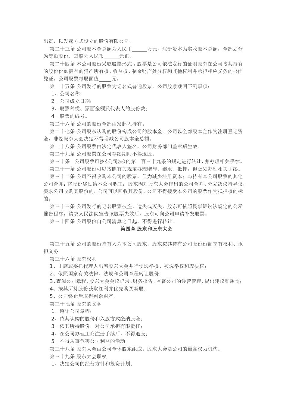 股份公司章程（一）_舞墨堂旗舰店.doc_第2页