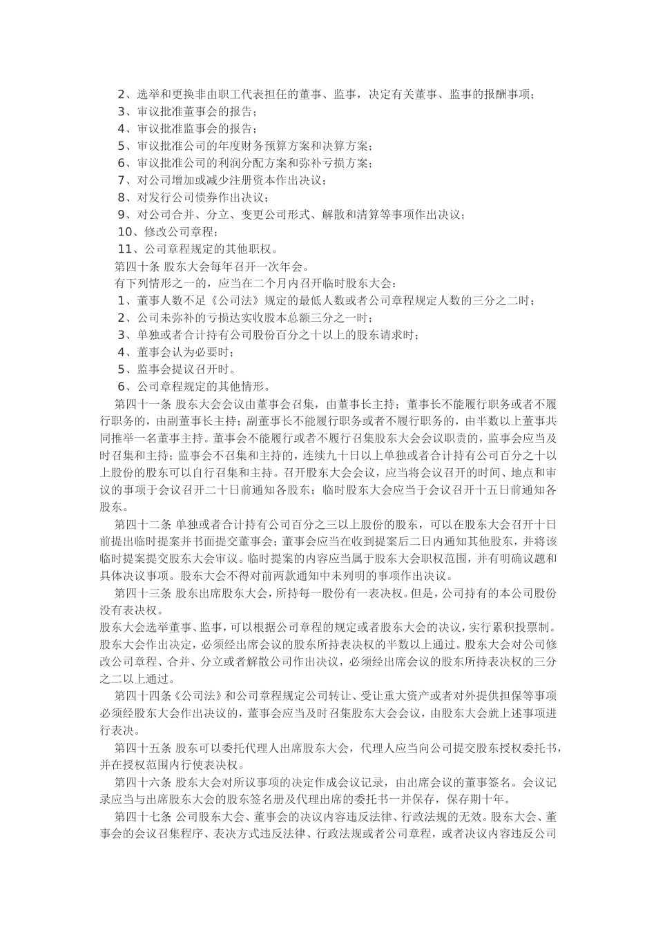 股份公司章程（一）_舞墨堂旗舰店.doc_第3页
