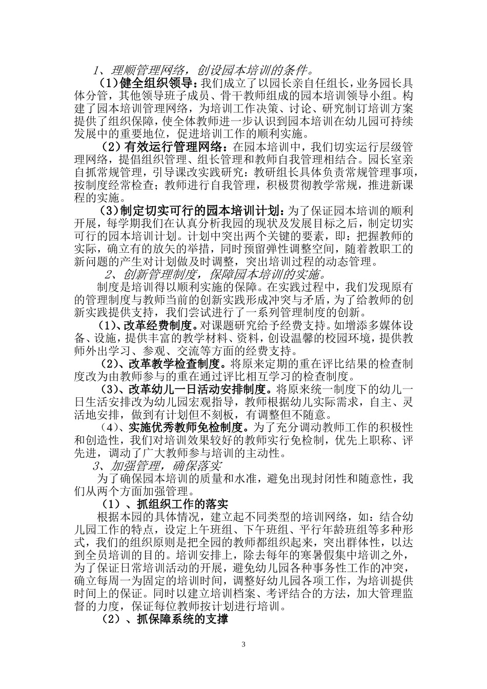 《幼儿园教师园本培训内容和策略的研究》.doc_第3页