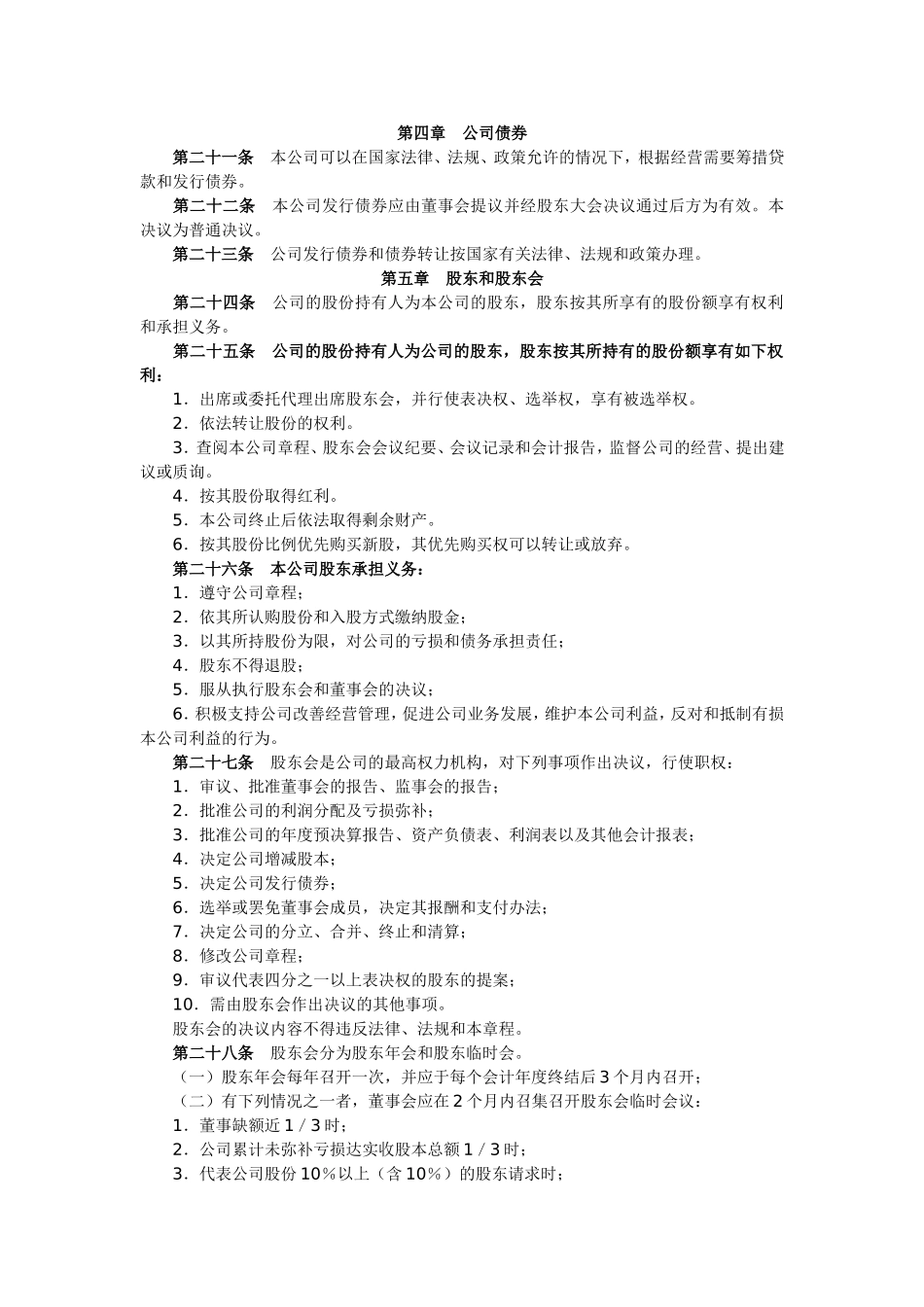 股份有限公司章程（三）_舞墨堂旗舰店.doc_第2页