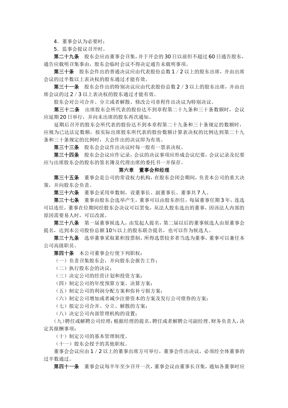 股份有限公司章程（三）_舞墨堂旗舰店.doc_第3页
