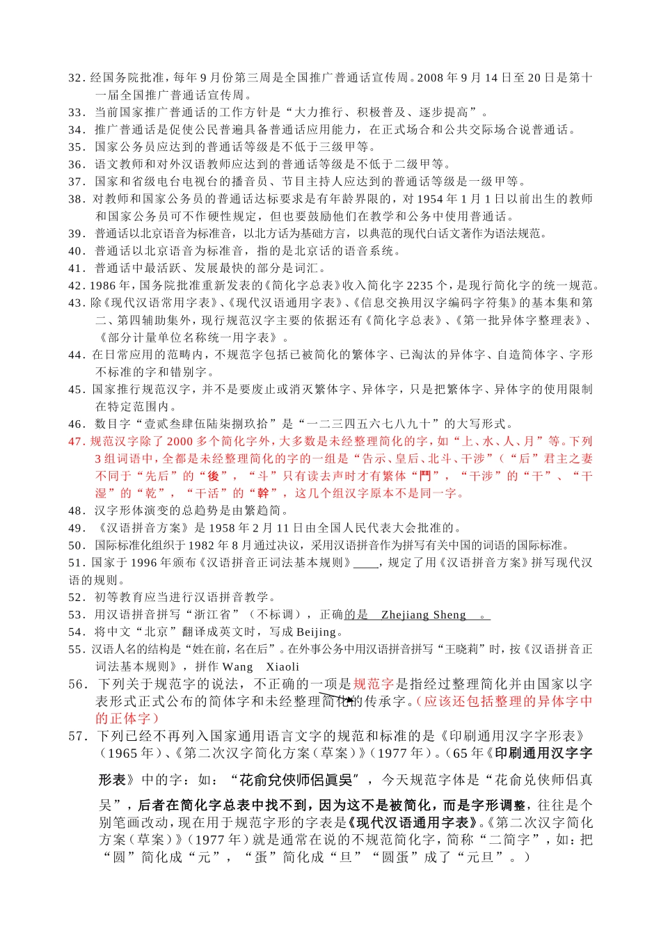 县幼儿园教师语言文字规范化知识学习培训材料.doc_第2页