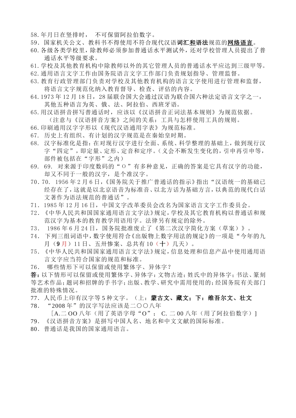 县幼儿园教师语言文字规范化知识学习培训材料.doc_第3页