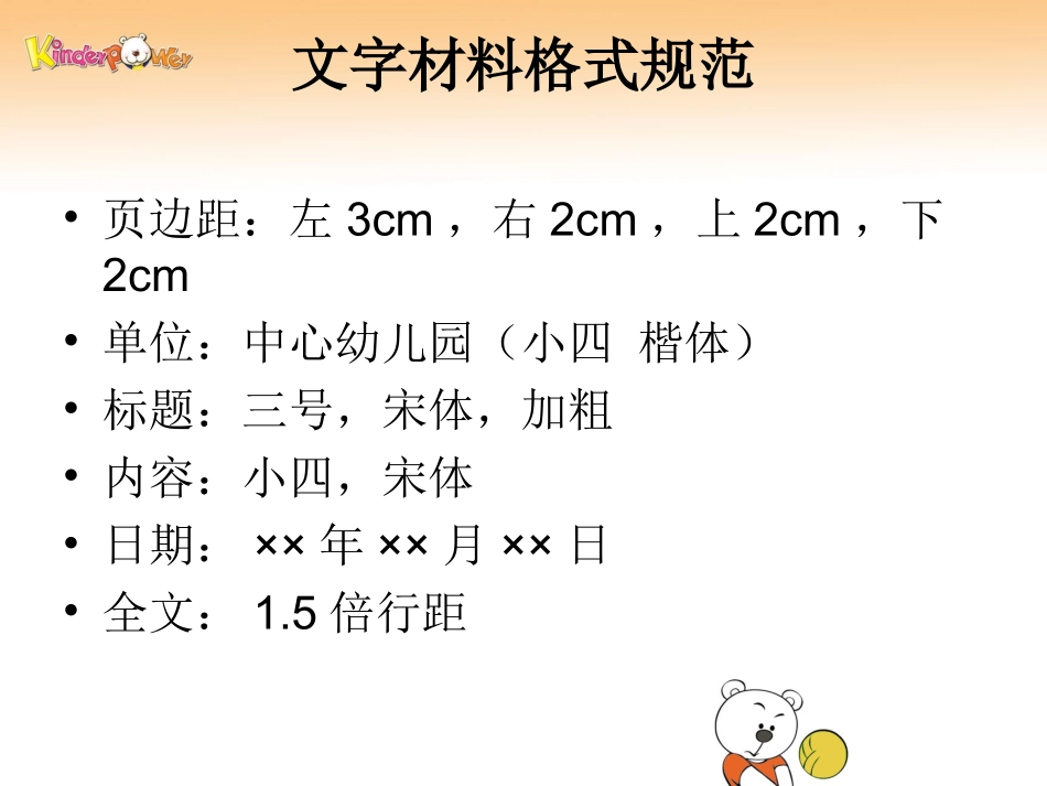 园本培训1：幼儿园文字材料格式规范.ppt_第2页