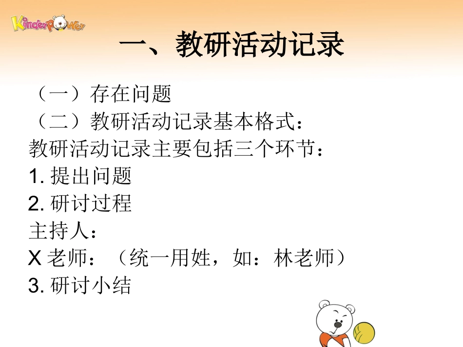 园本培训1：幼儿园文字材料格式规范.ppt_第3页