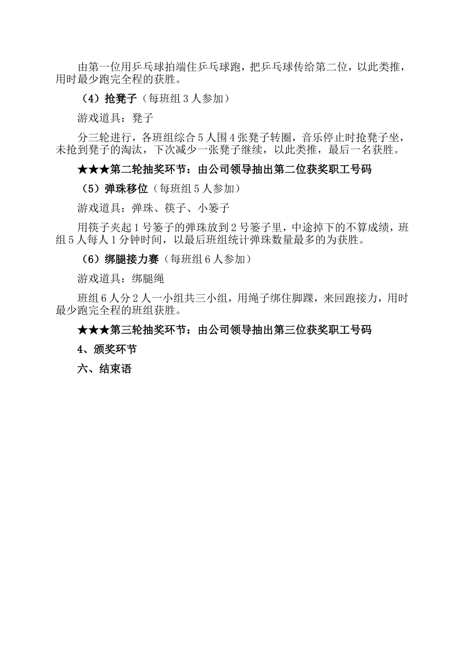 公司“迎新年职工联欢会”活动策划.doc_第2页