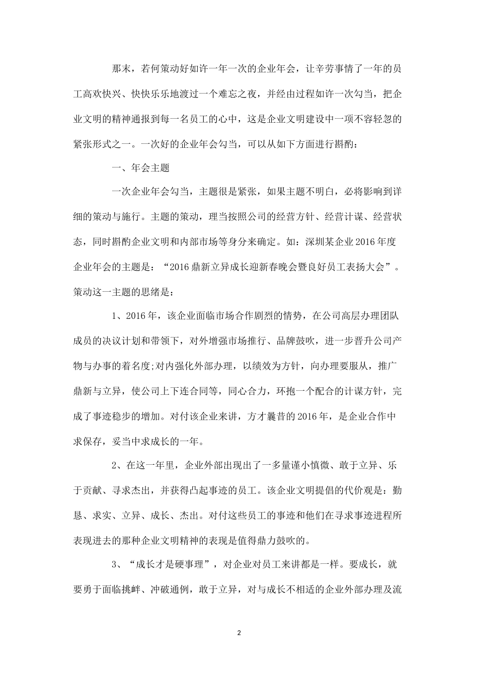 公司创意年会晚会活动策划完整方案.docx_第2页