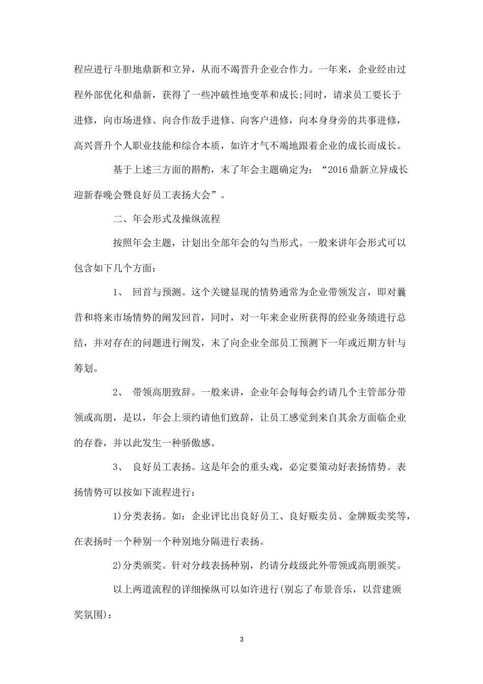 公司创意年会晚会活动策划完整方案.docx_第3页