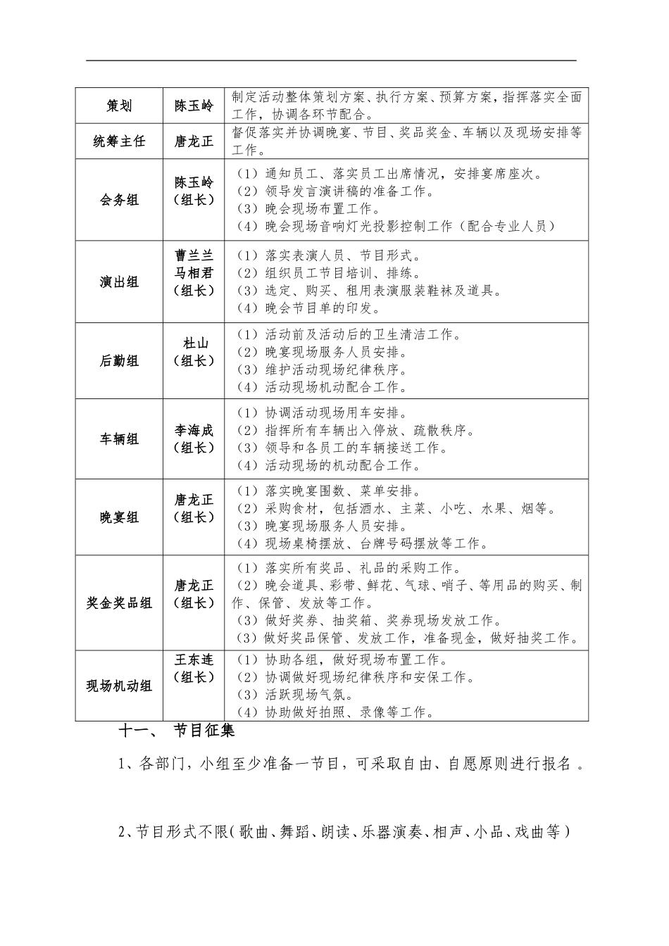 公司春节联欢晚会策划方案 (1).doc_第2页