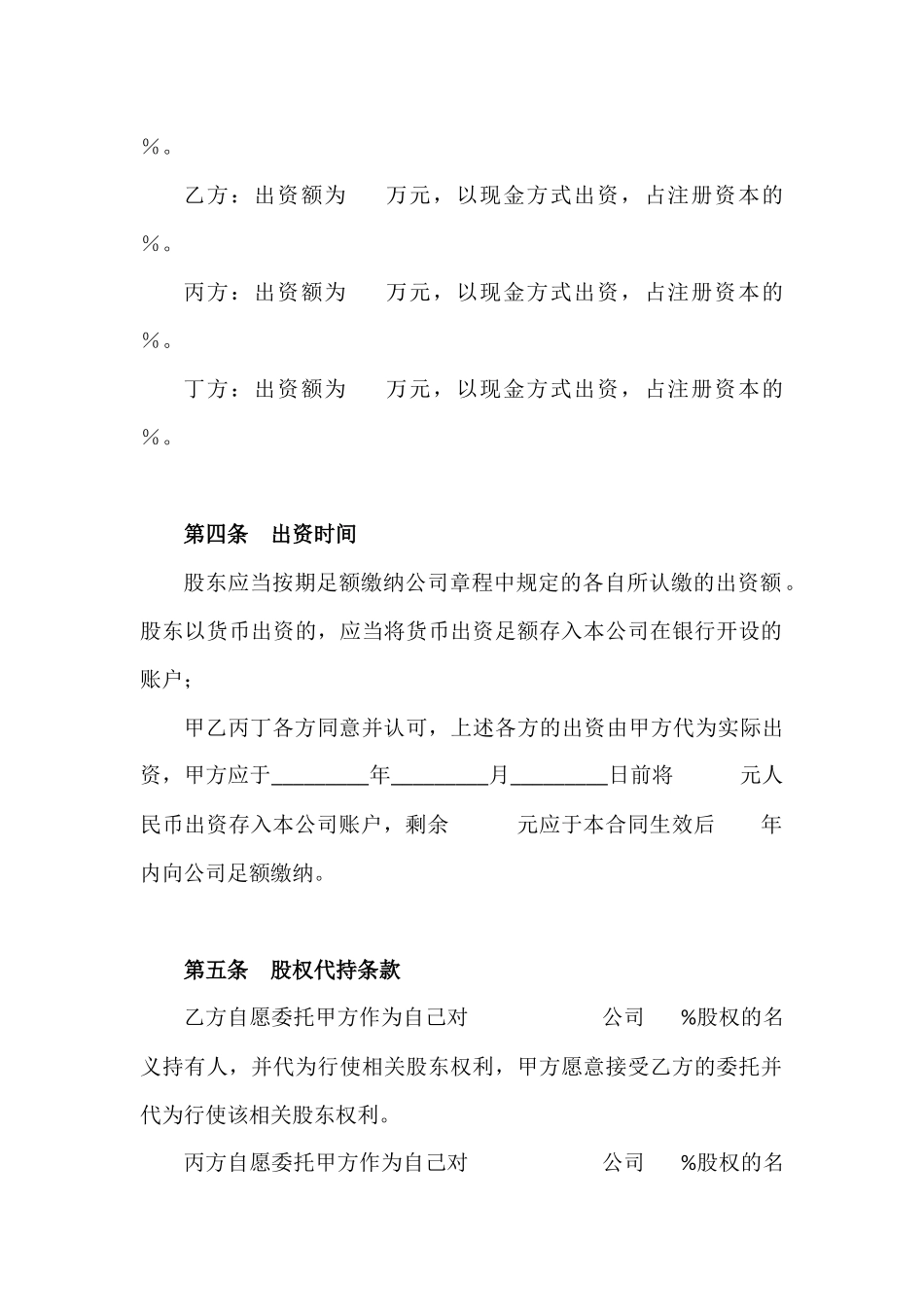 股权分配协议(含代持内容)_舞墨堂旗舰店.docx_第3页