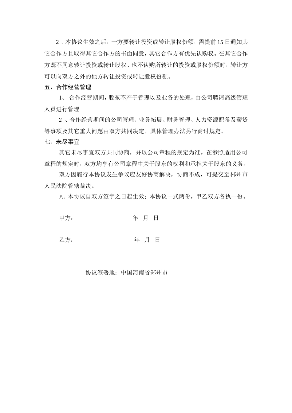 股权分配协议书(1)_舞墨堂旗舰店.doc_第2页