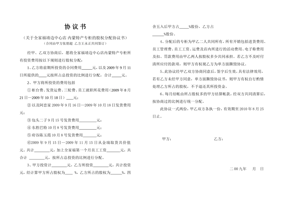 股权分配协议书(2)_舞墨堂旗舰店.doc_第1页