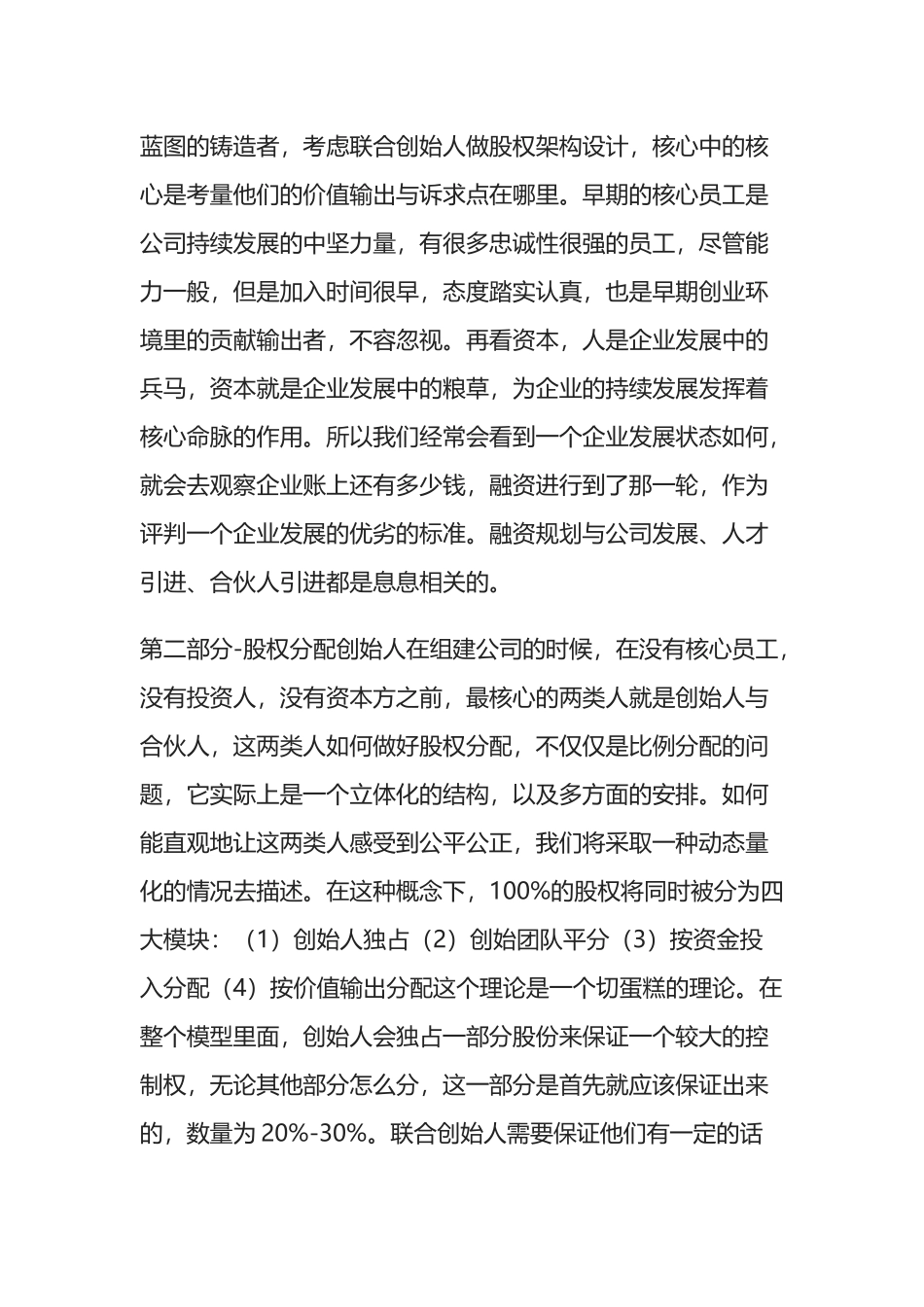 股权划分原则-全文没废话-建议收藏.docx_第2页