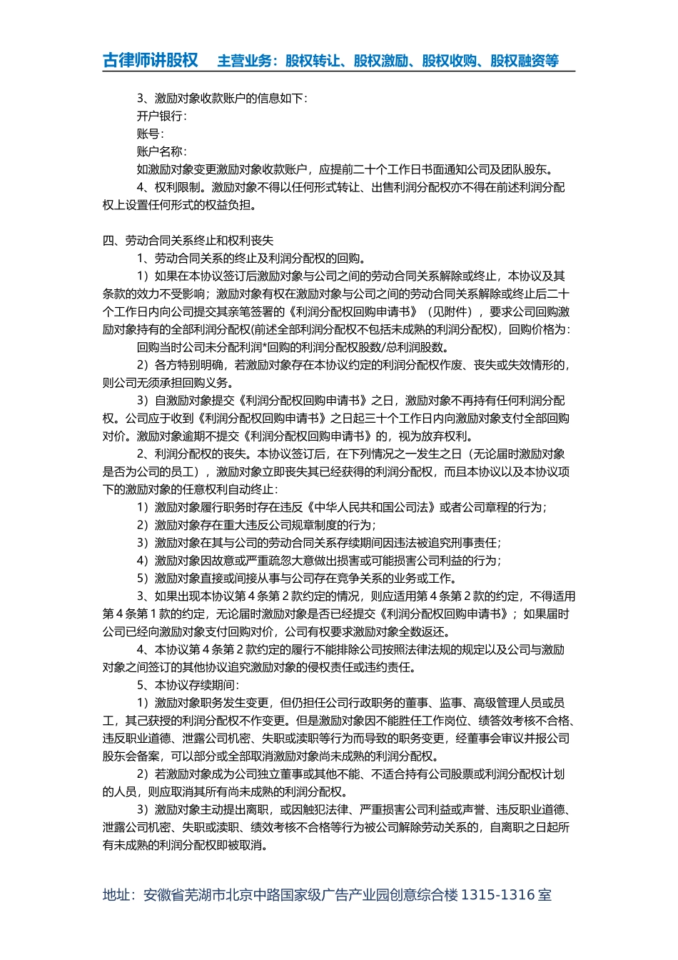 股权激励协议之虚拟分红权版本(批注版).docx_第3页