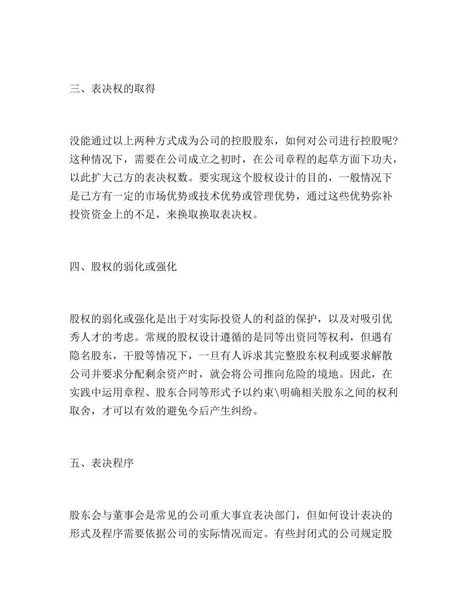 股权结构设计、股权激励设计和执行八步_舞墨堂旗舰店.doc_第2页