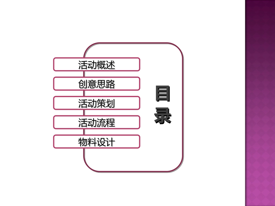 光棍节活动方案——寻爱之旅爱情派对.ppt_第3页