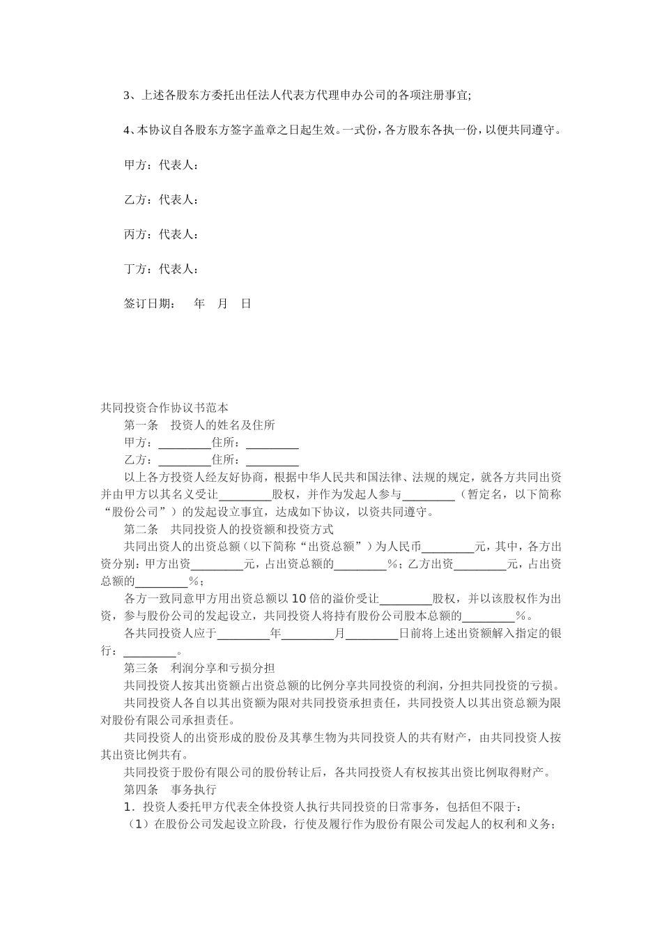 股权投资合作协议书范本_舞墨堂旗舰店.doc_第2页