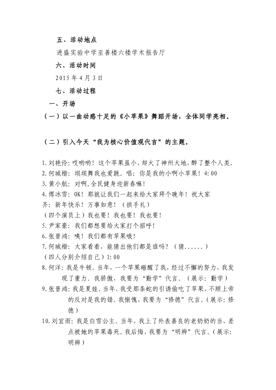 进盛实验中学初2016级6班主题团日活动方案.doc_第2页