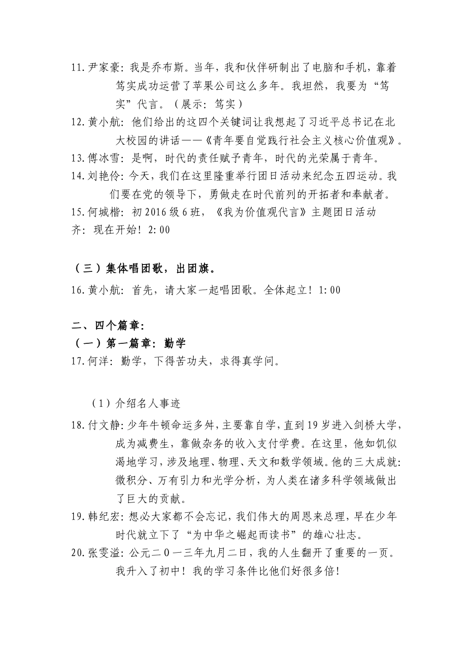 进盛实验中学初2016级6班主题团日活动方案.doc_第3页