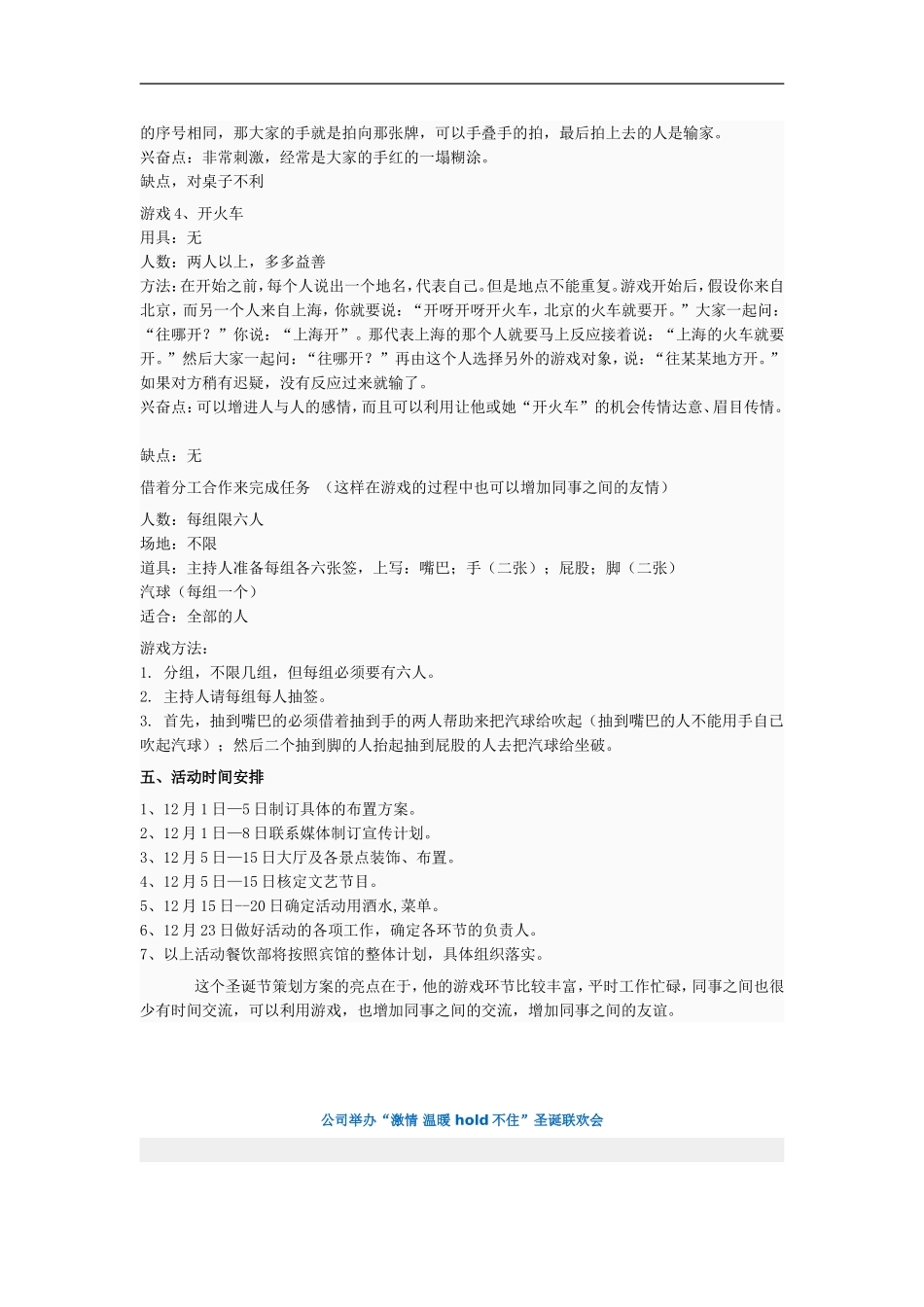 精心策划公司圣诞节晚会活动方案 .doc_第2页