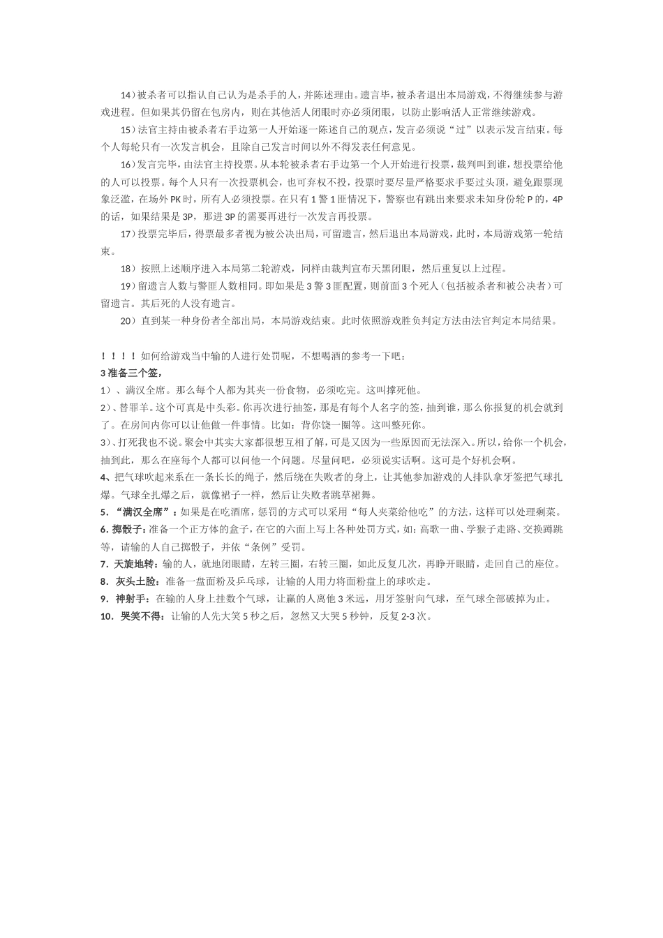 聚会小游戏!!!&各种惩罚!!!.doc_第2页