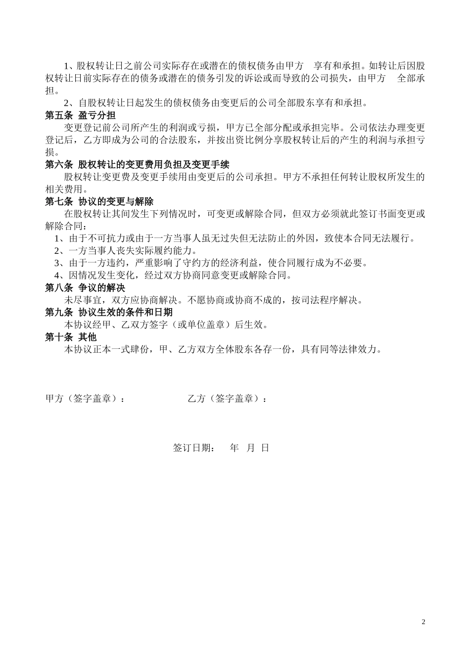 股权转让及债权债务分割协议_舞墨堂旗舰店.doc_第2页