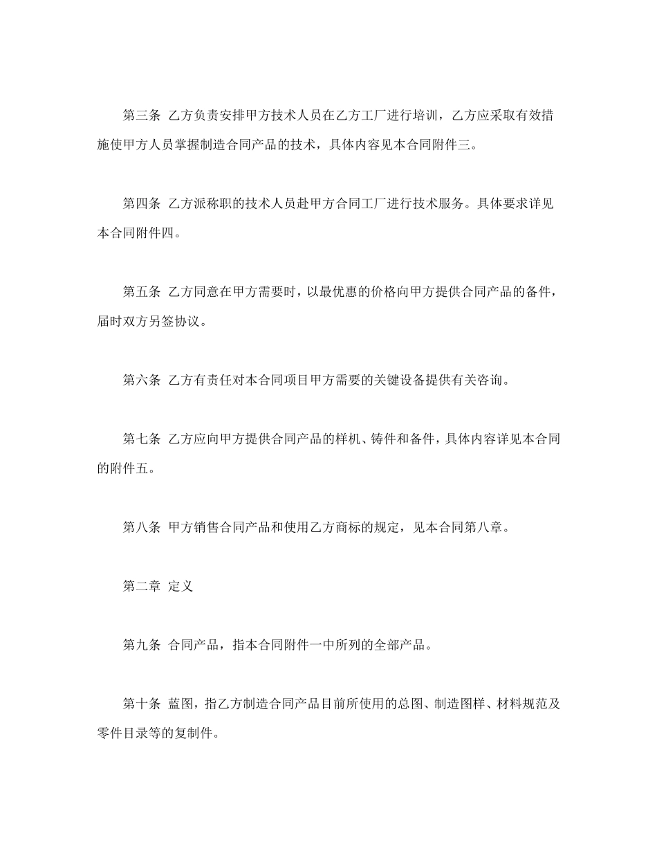 国际技术转让合同--舞墨堂旗舰店.doc_第2页