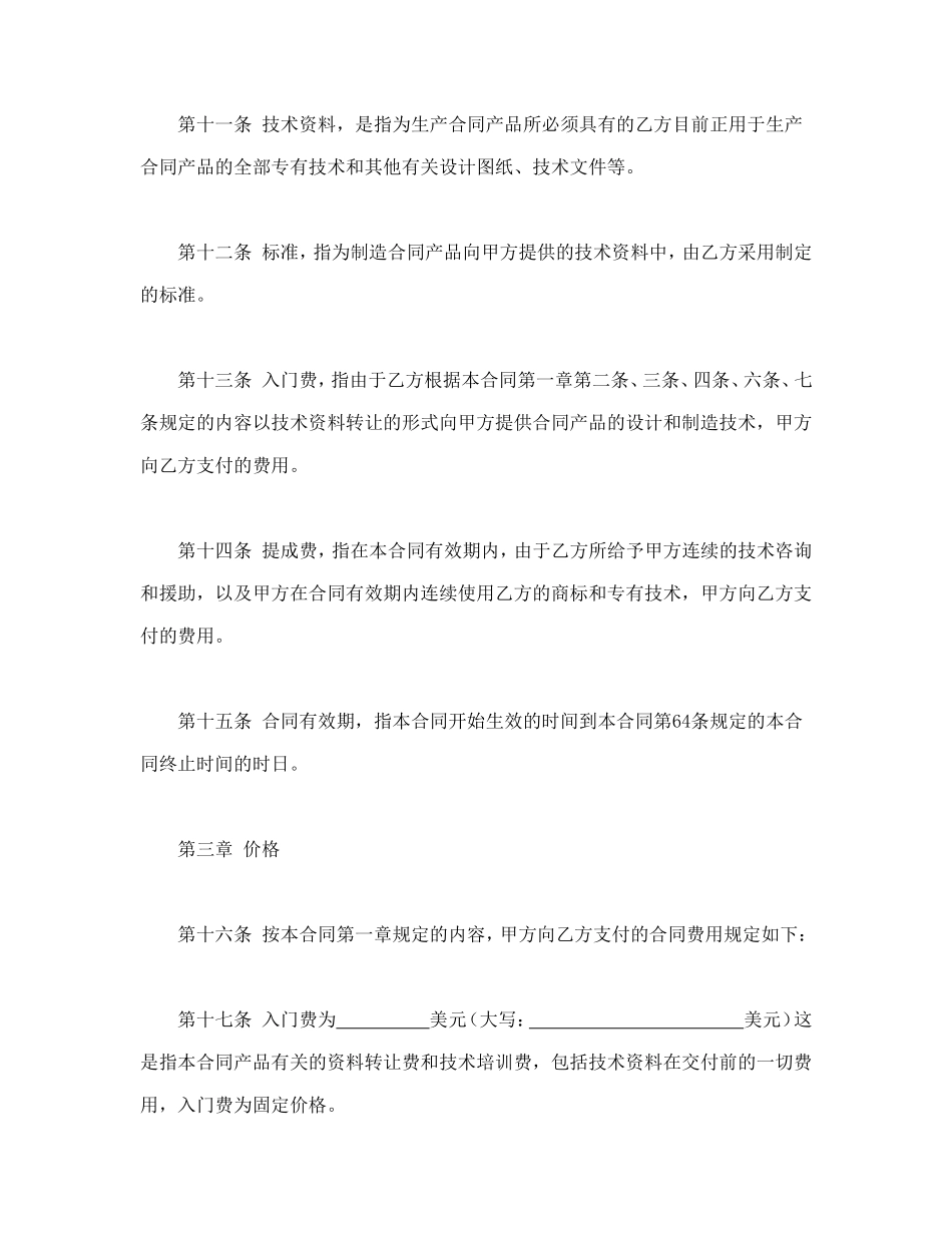 国际技术转让合同--舞墨堂旗舰店.doc_第3页