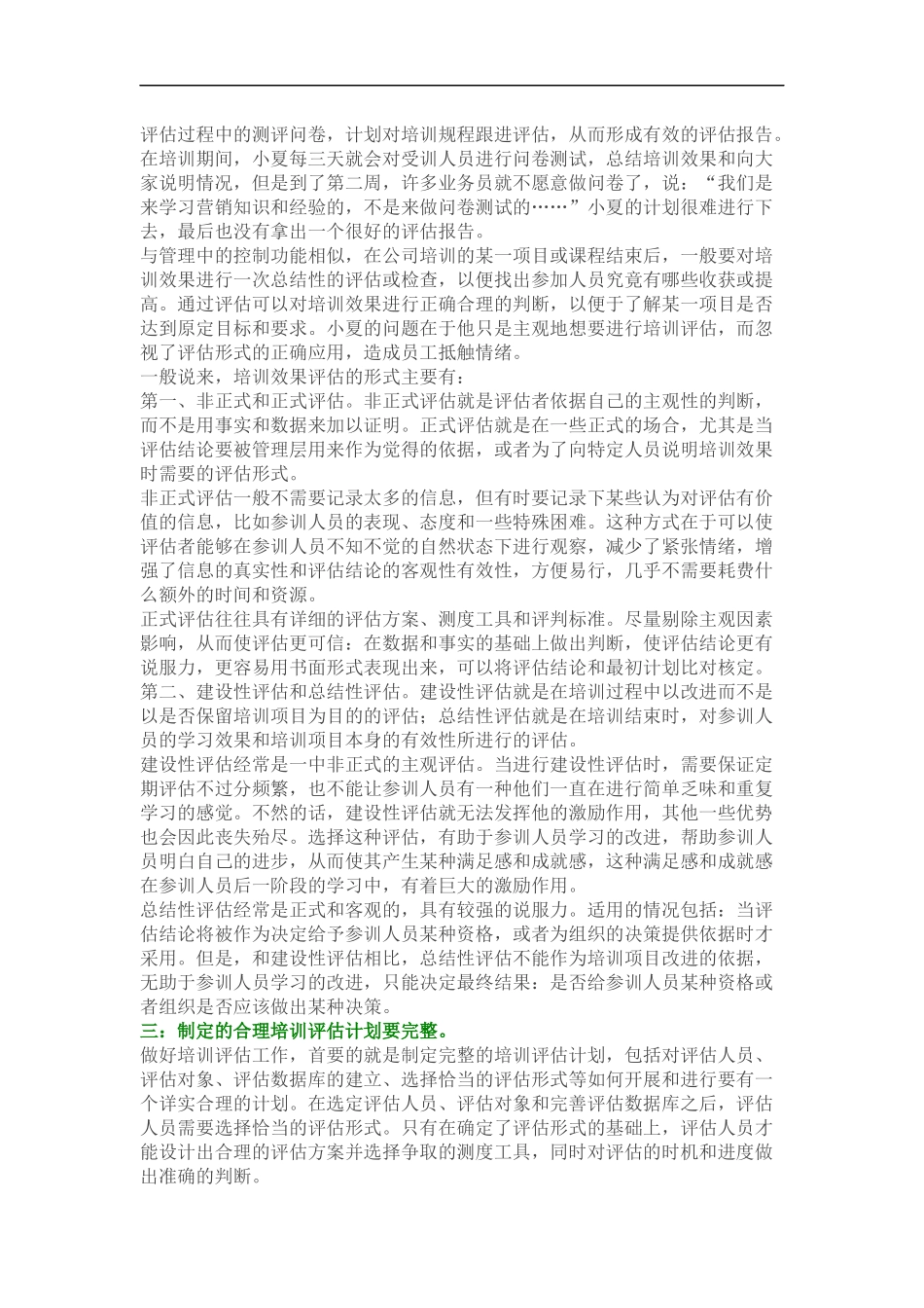 培训效果评估中需要注意的地方之一.docx_第3页