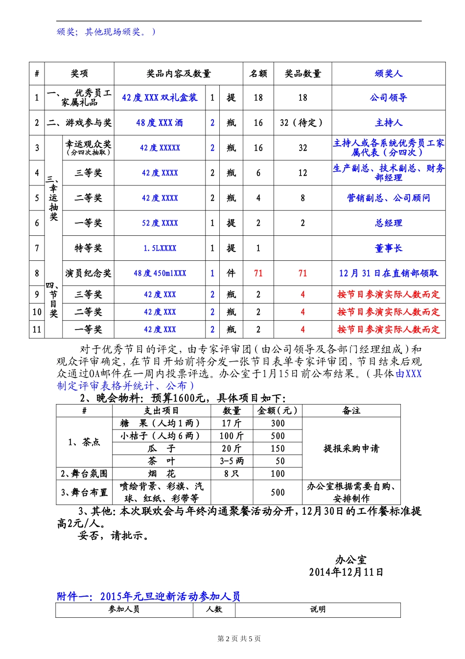 企业+元旦节+迎新年+活动策划方案.doc_第2页