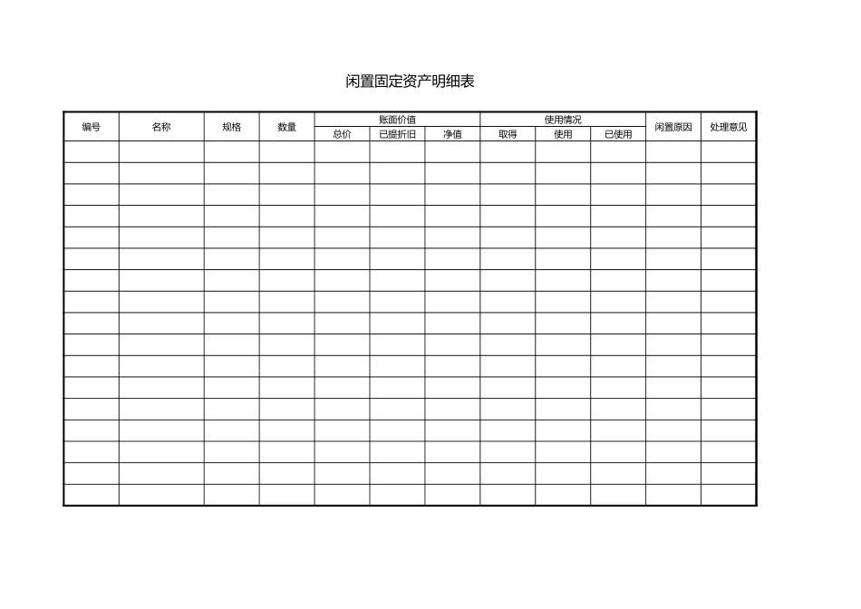 宏酷财税 管理报表16-固定资产明细表.xlsx_第1页