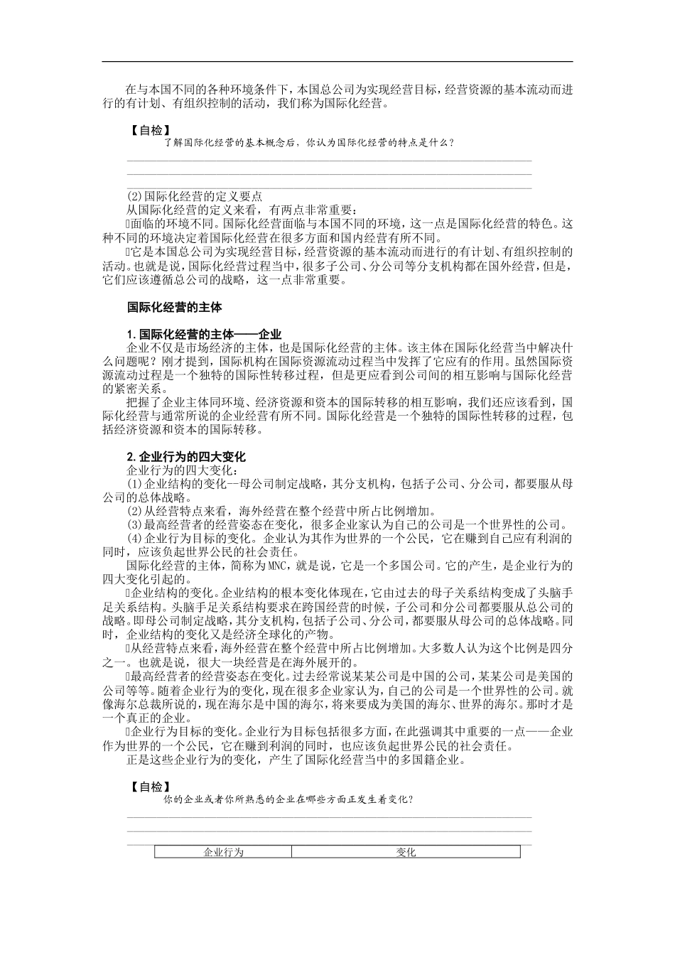 企业国际化经营（MBA全景教程之七）.doc_第3页