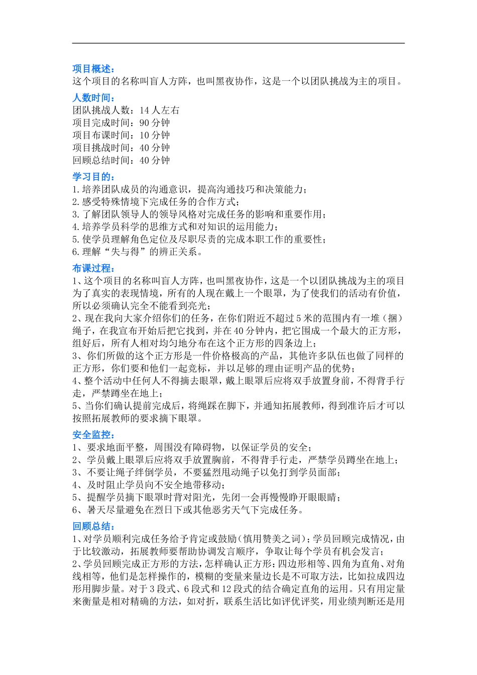 企业培训团队拓展训练游戏大全(插图).doc_第1页