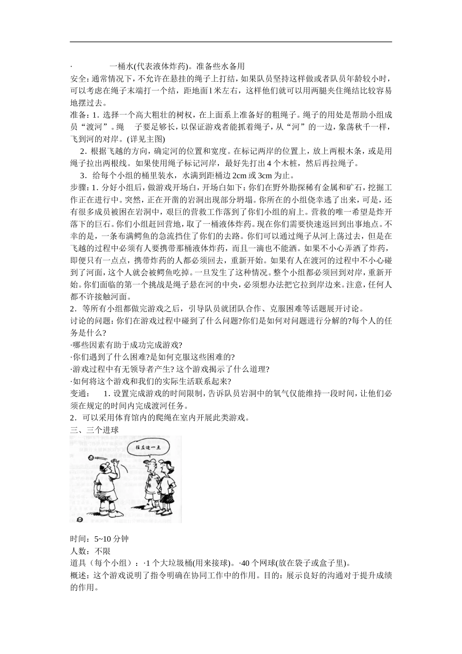 企业培训团队拓展训练游戏大全插图.doc_第3页