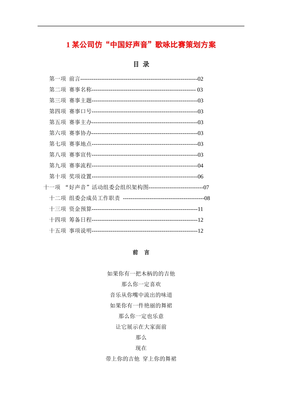 企业文化活动-员工比赛方案汇编(186页57个方案).docx_第3页