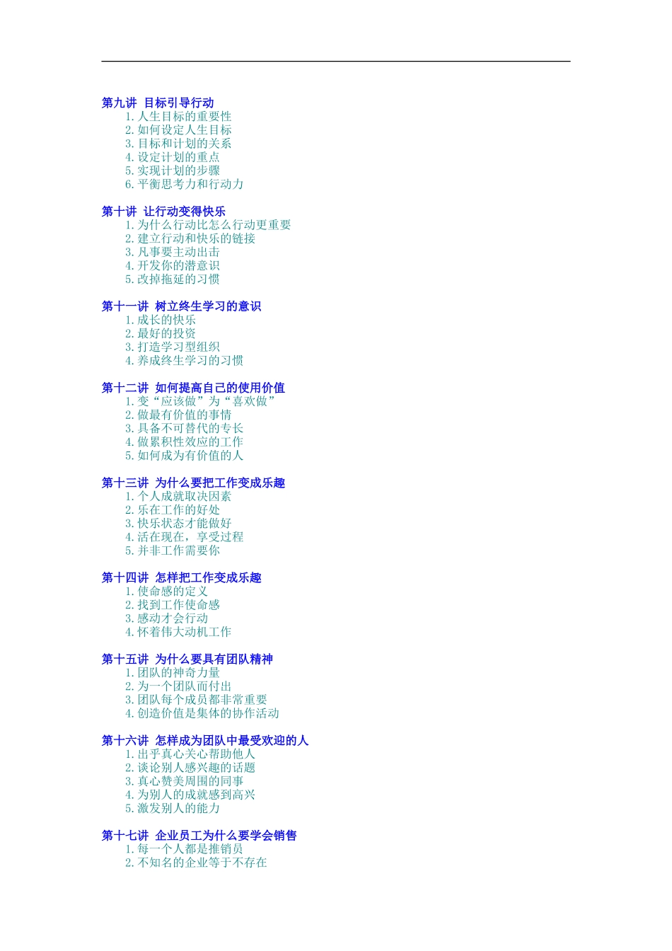 企业员工全面激励训练整体解决方案.doc_第2页