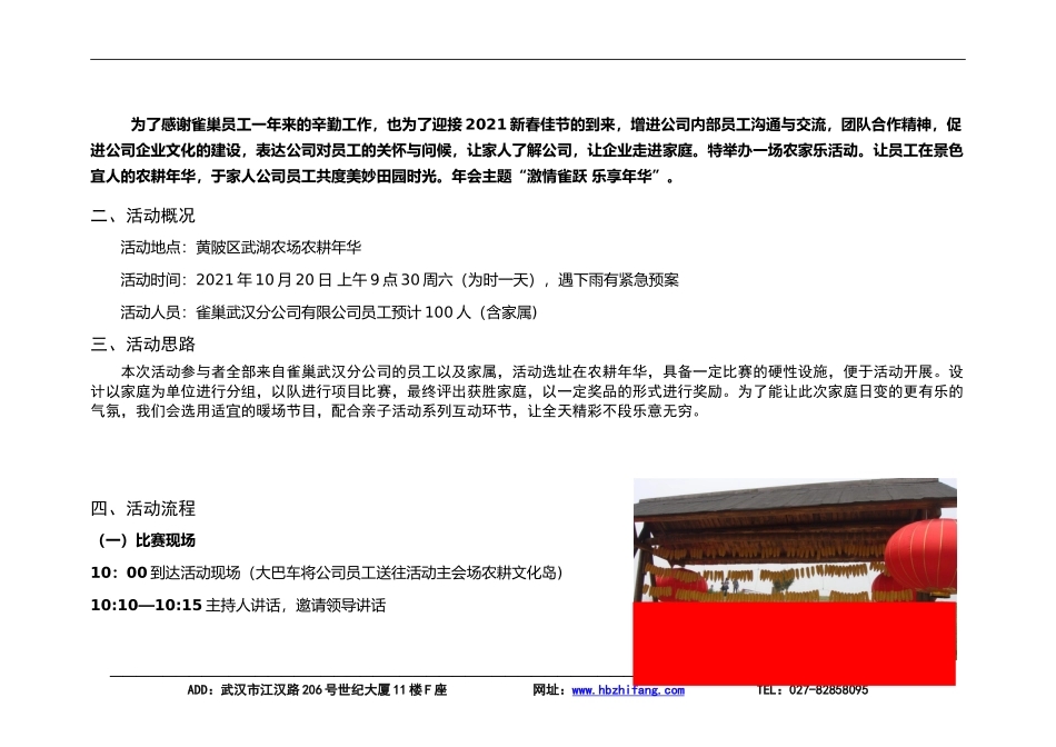 雀巢武汉分公司员工家庭日比赛活动提议案.doc_第2页